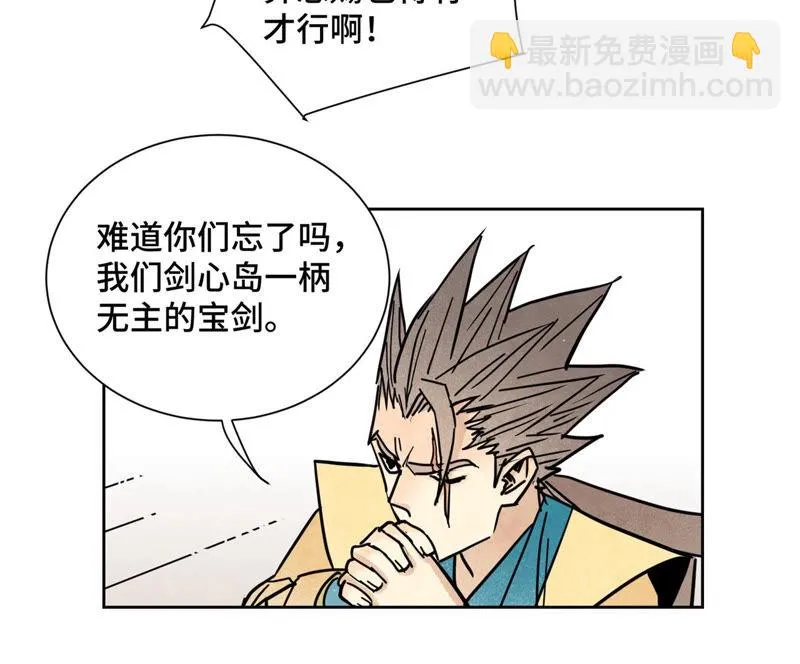 第117话 游鳅剑与火山岩洞 第13页