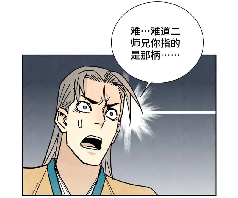 第117话 游鳅剑与火山岩洞 第14页