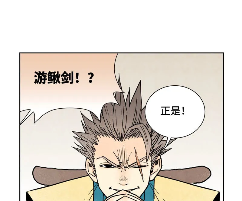 第117话 游鳅剑与火山岩洞 第15页