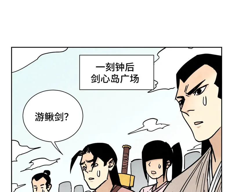第117话 游鳅剑与火山岩洞 第17页