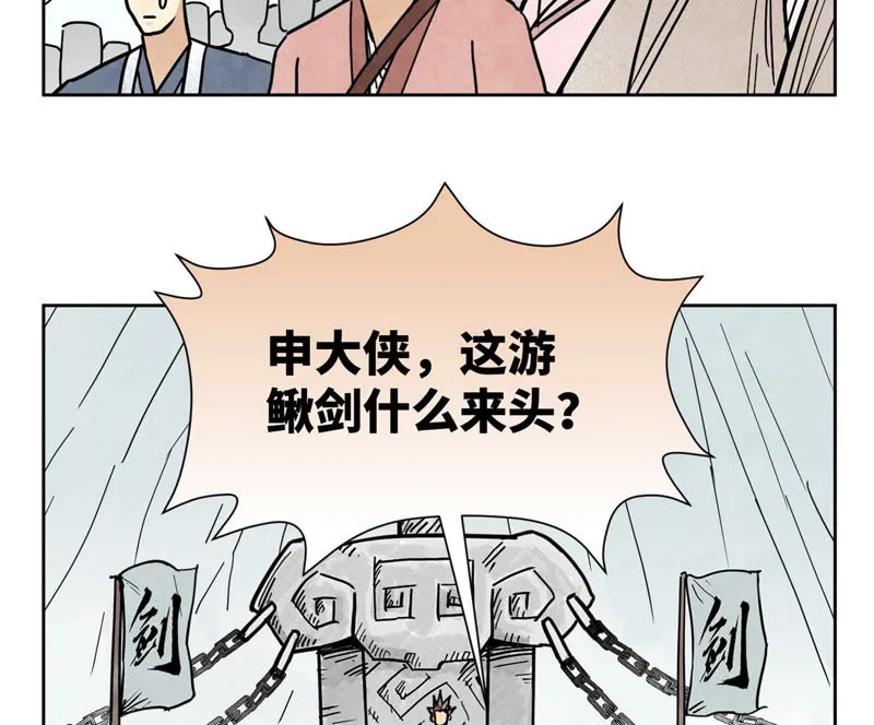 第117话 游鳅剑与火山岩洞 第18页