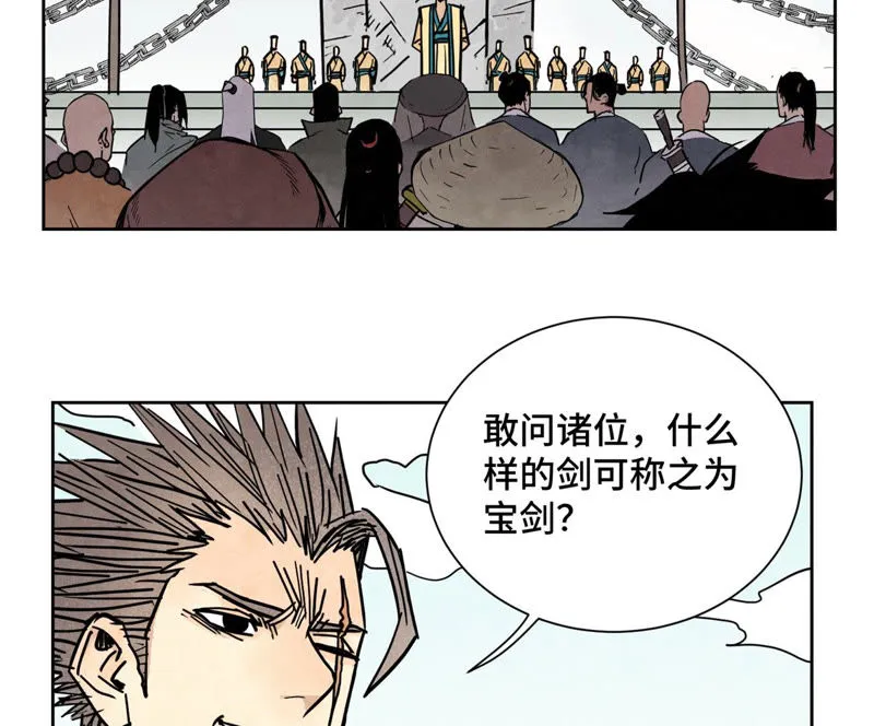 第117话 游鳅剑与火山岩洞 第19页