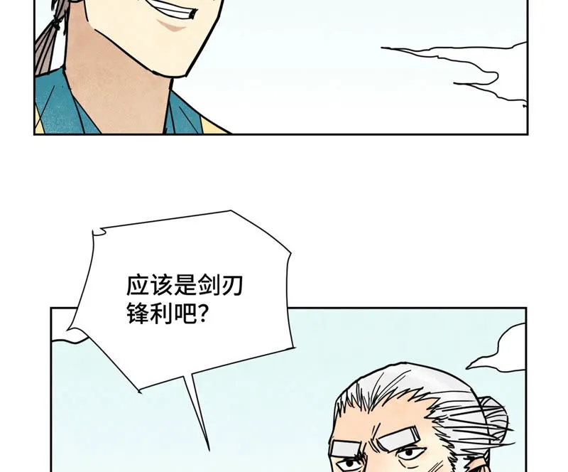 第117话 游鳅剑与火山岩洞 第20页