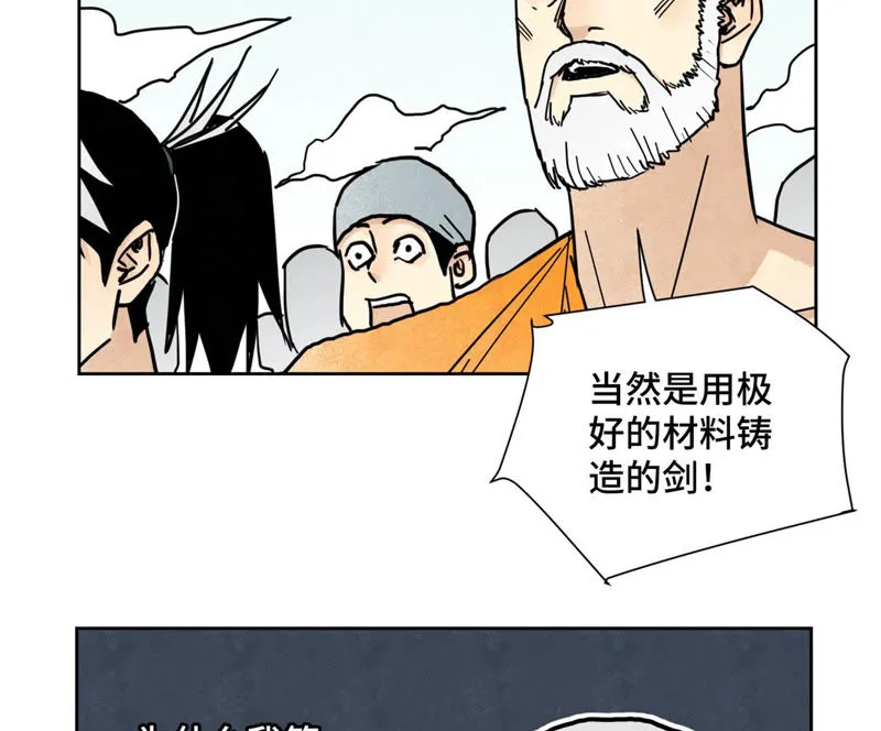 第117话 游鳅剑与火山岩洞 第21页