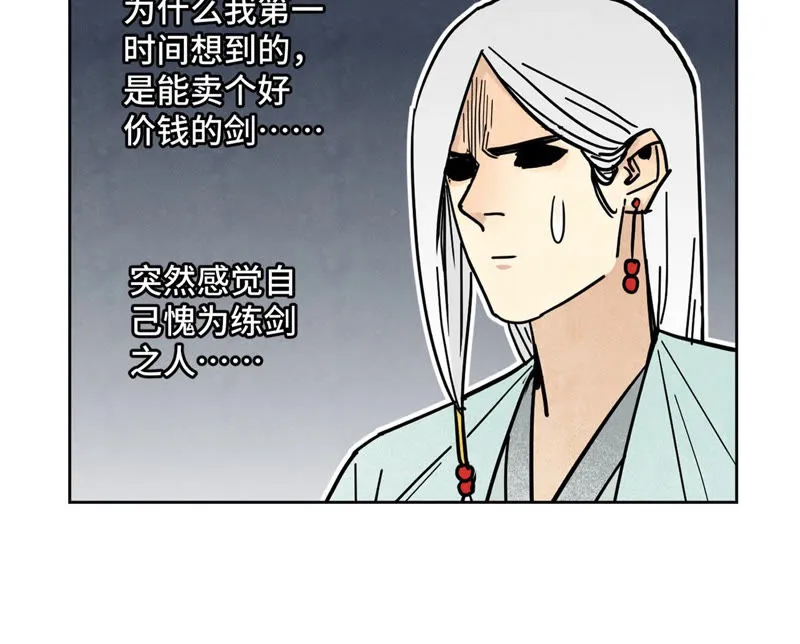 第117话 游鳅剑与火山岩洞 第22页
