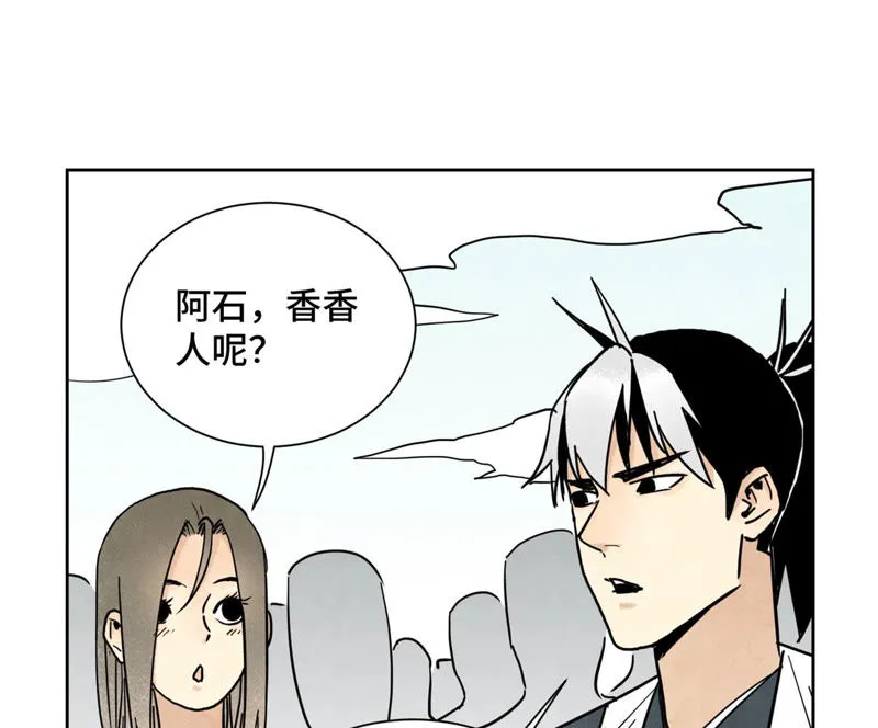 第117话 游鳅剑与火山岩洞 第23页