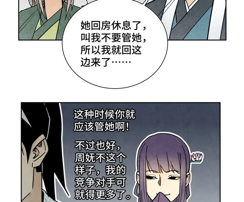 第117话 游鳅剑与火山岩洞 第24页