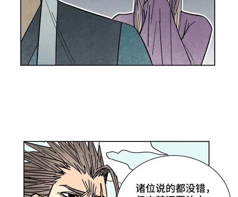 第117话 游鳅剑与火山岩洞 第25页