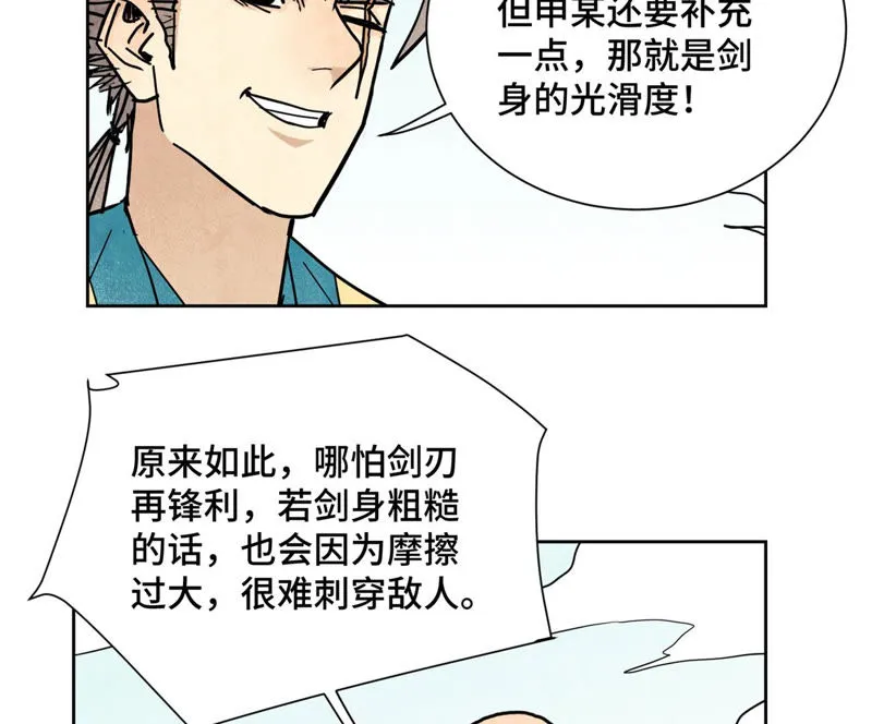 第117话 游鳅剑与火山岩洞 第26页
