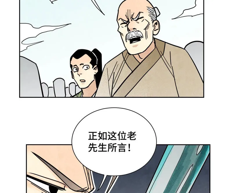 第117话 游鳅剑与火山岩洞 第27页