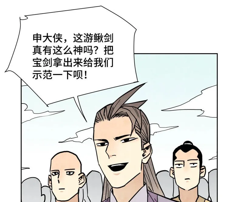 第117话 游鳅剑与火山岩洞 第29页