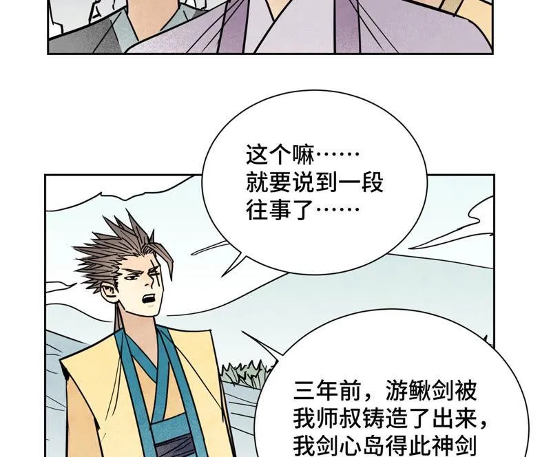 第117话 游鳅剑与火山岩洞 第30页