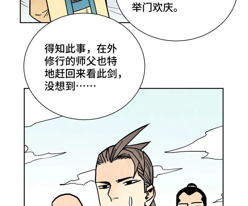 第117话 游鳅剑与火山岩洞 第31页