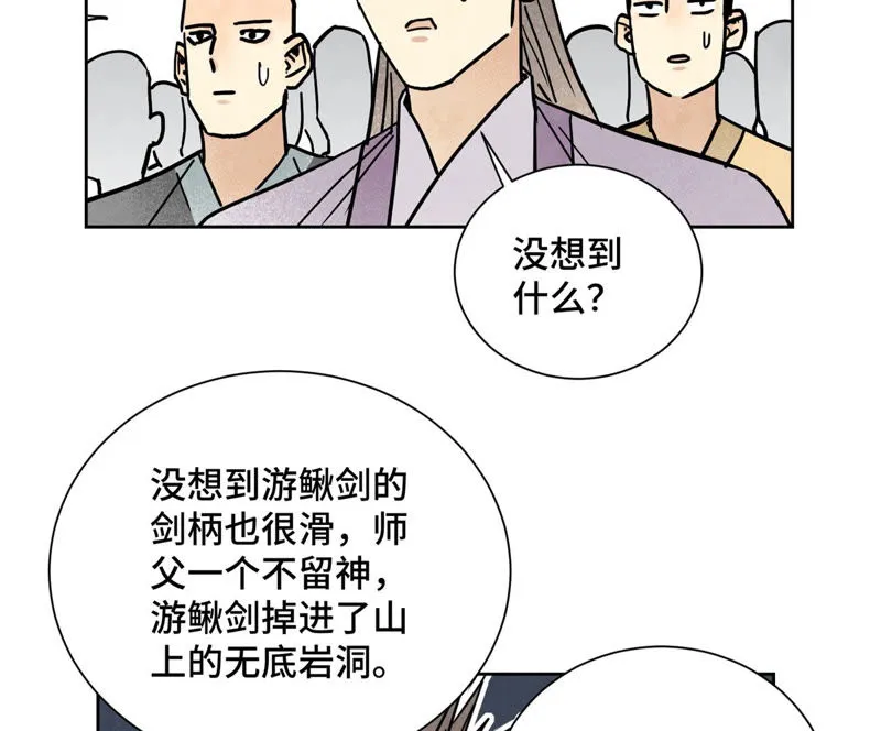 第117话 游鳅剑与火山岩洞 第32页