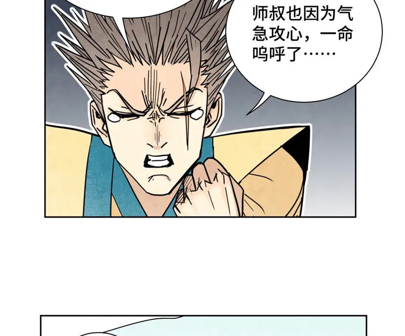 第117话 游鳅剑与火山岩洞 第33页