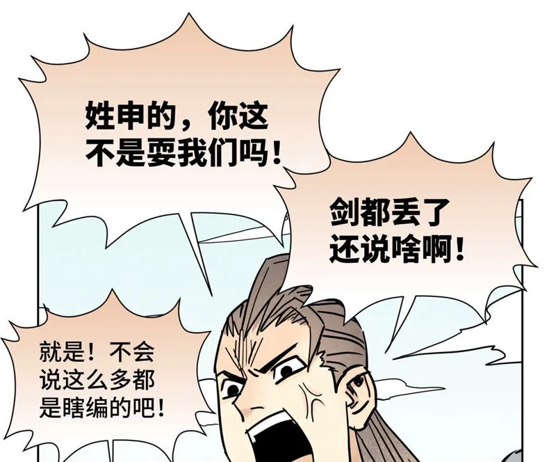 第117话 游鳅剑与火山岩洞 第35页