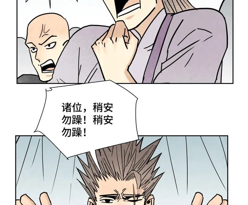 第117话 游鳅剑与火山岩洞 第36页