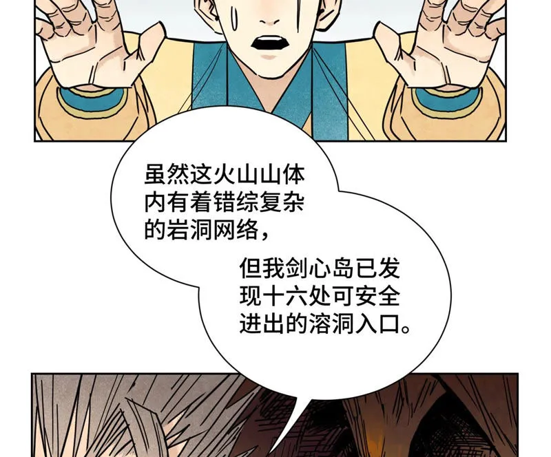 第117话 游鳅剑与火山岩洞 第37页