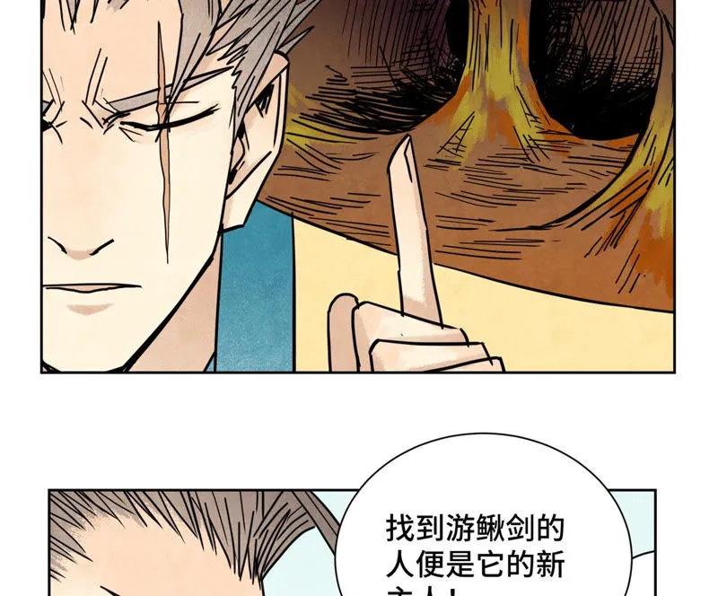 第117话 游鳅剑与火山岩洞 第38页