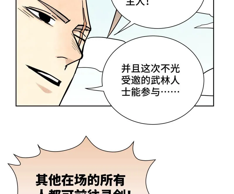 第117话 游鳅剑与火山岩洞 第39页