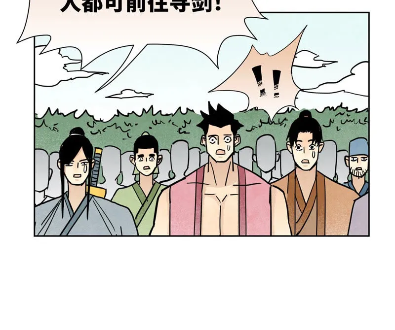 第117话 游鳅剑与火山岩洞 第40页