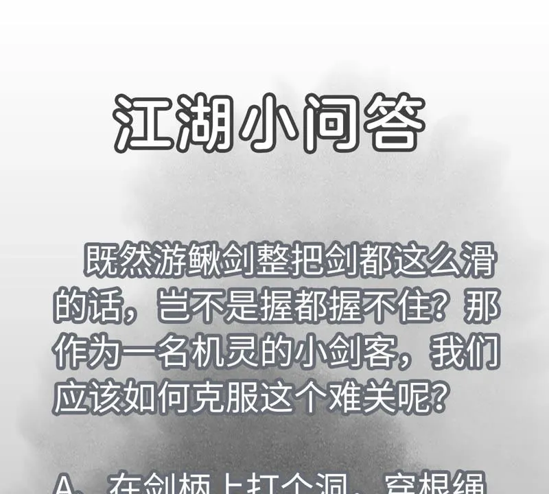 第117话 游鳅剑与火山岩洞 第41页