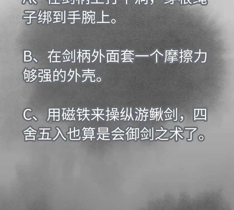 第117话 游鳅剑与火山岩洞 第42页