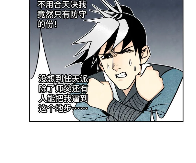 第116话 火王大剑之殇 第8页