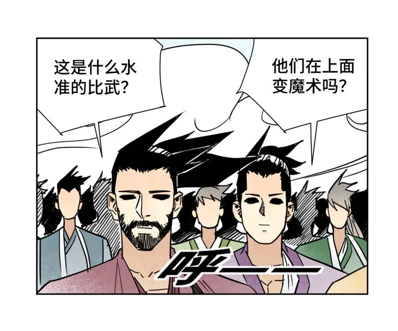 第116话 火王大剑之殇 第9页