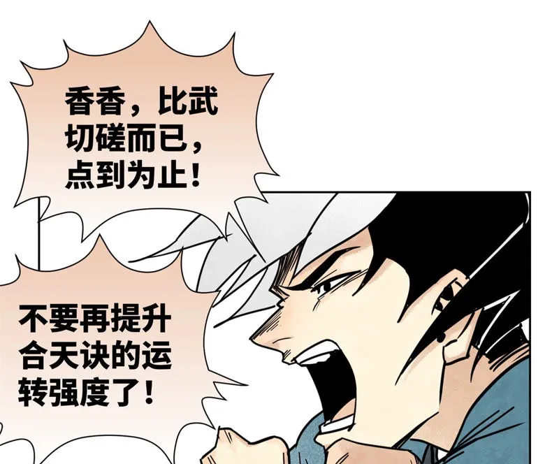 第116话 火王大剑之殇 第12页