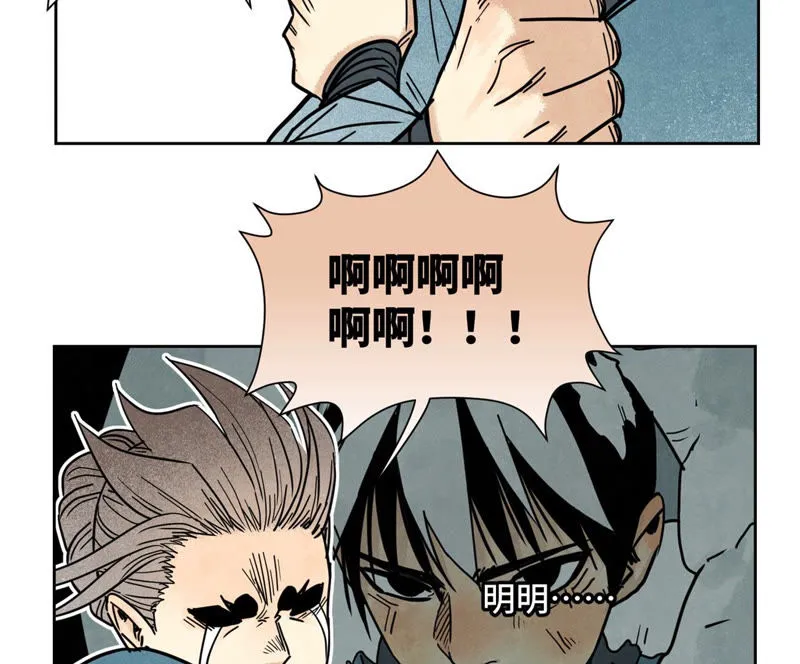 第116话 火王大剑之殇 第13页