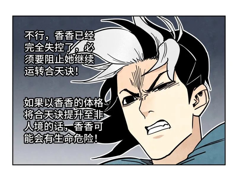 第116话 火王大剑之殇 第17页