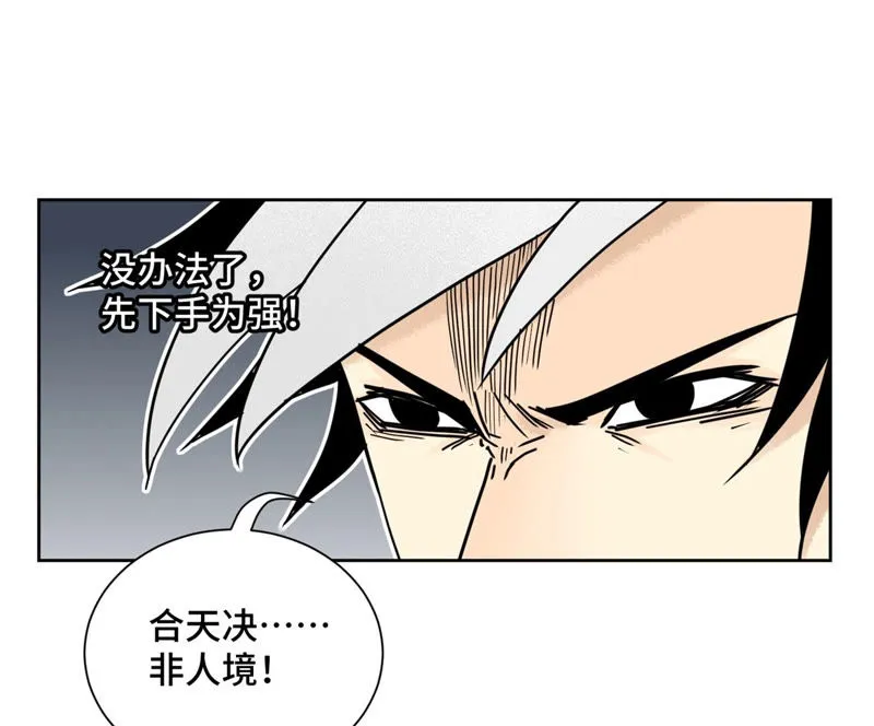 第116话 火王大剑之殇 第19页