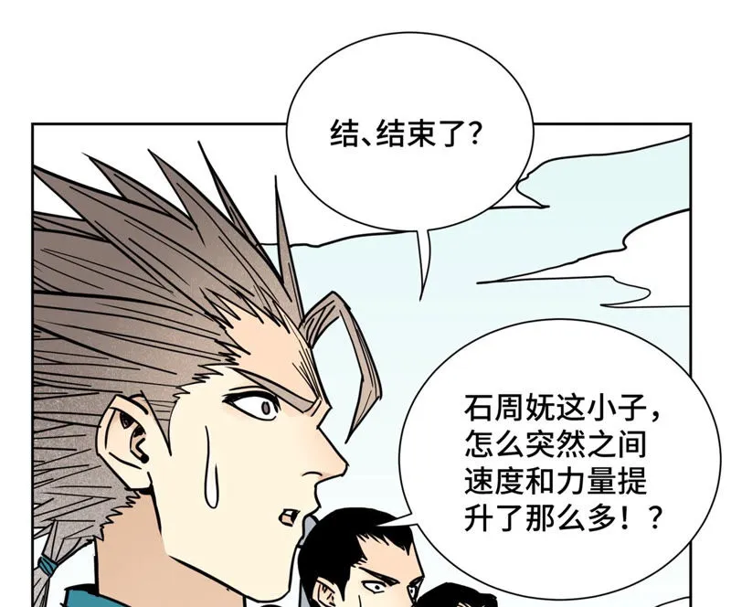 第116话 火王大剑之殇 第21页