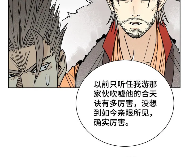 第116话 火王大剑之殇 第23页