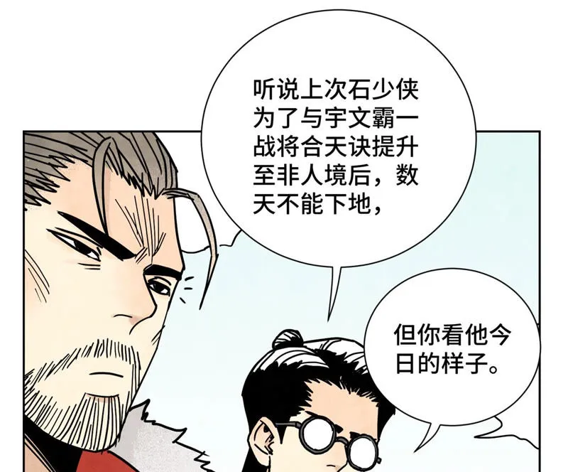 第116话 火王大剑之殇 第26页