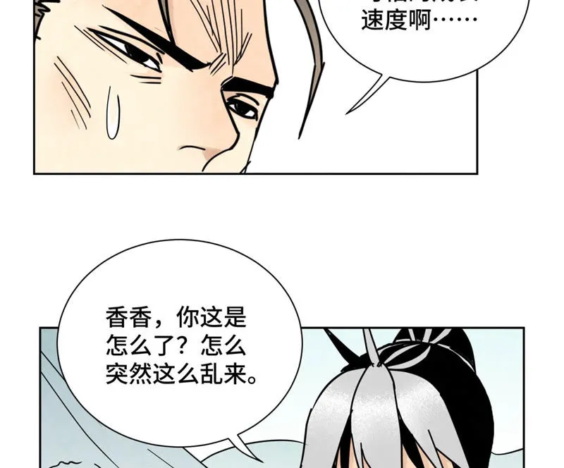 第116话 火王大剑之殇 第29页