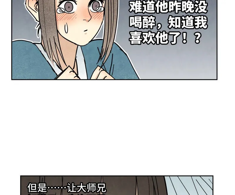 第116话 火王大剑之殇 第37页