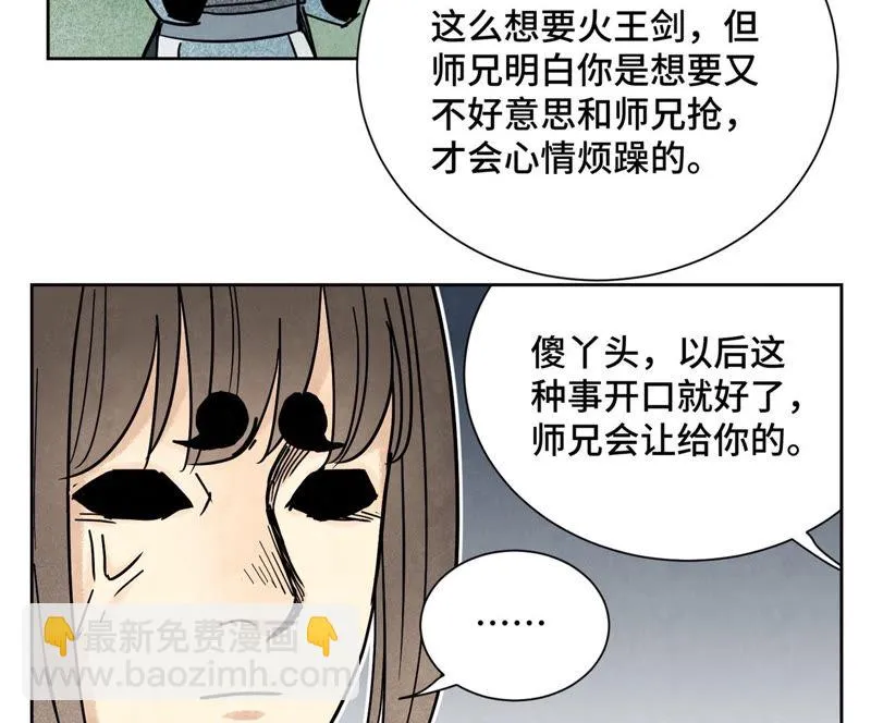 第116话 火王大剑之殇 第42页
