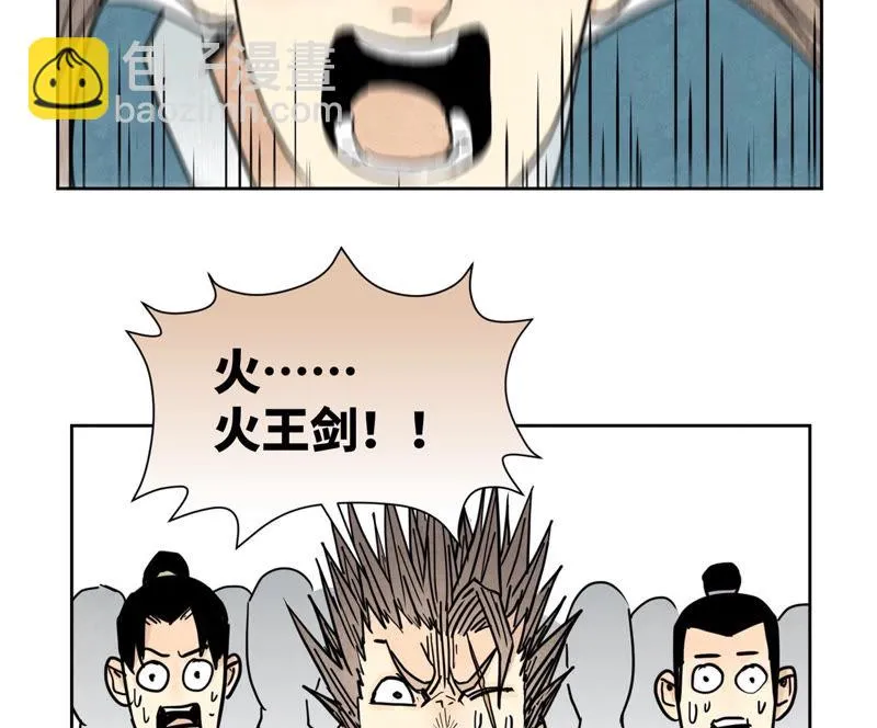 第116话 火王大剑之殇 第45页