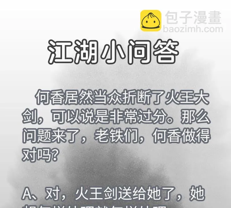 第116话 火王大剑之殇 第47页