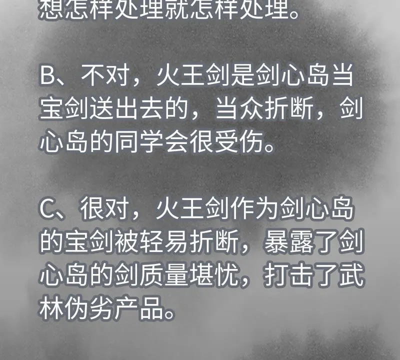 第116话 火王大剑之殇 第48页