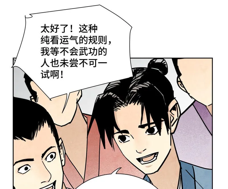 第118话 大师兄与洞穴探险 第4页