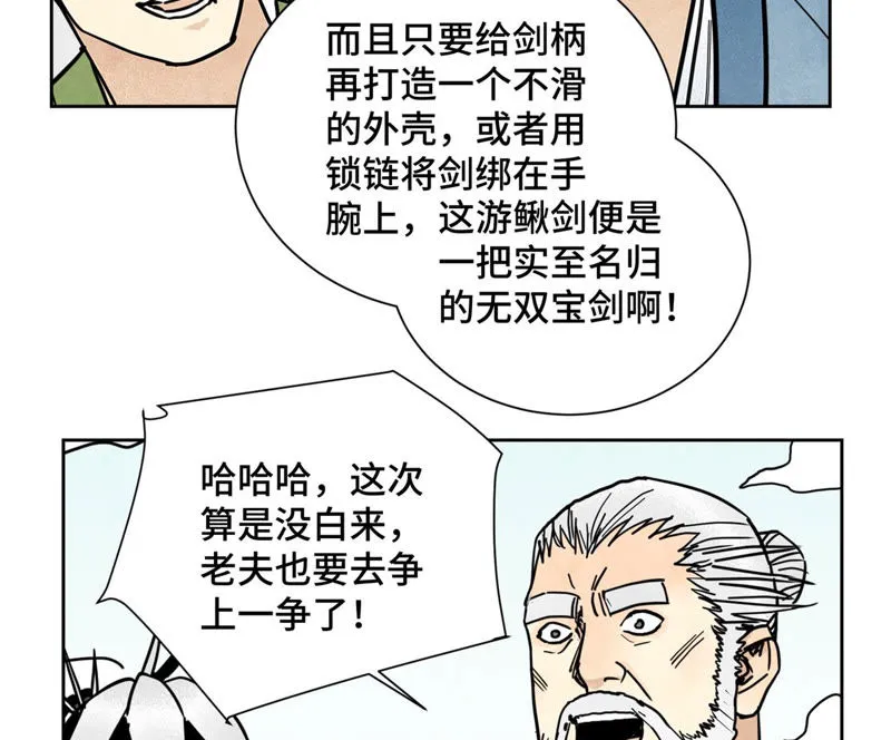 第118话 大师兄与洞穴探险 第5页