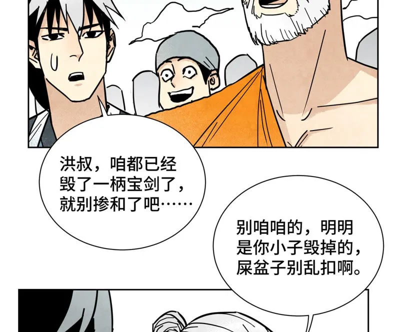 第118话 大师兄与洞穴探险 第6页