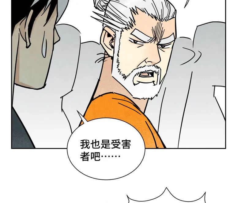 第118话 大师兄与洞穴探险 第7页