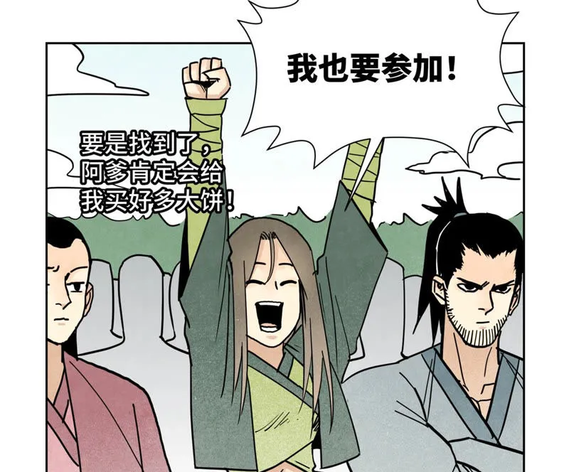 第118话 大师兄与洞穴探险 第8页