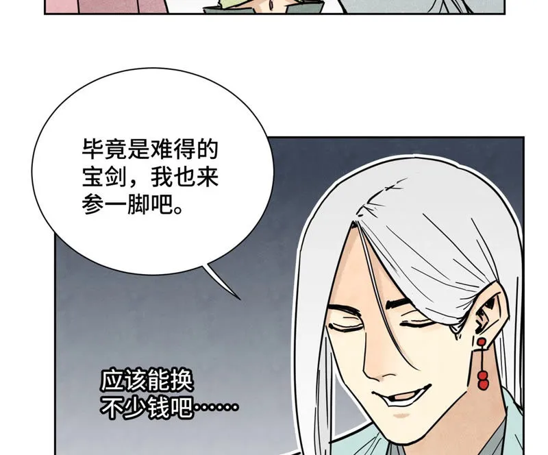 第118话 大师兄与洞穴探险 第9页