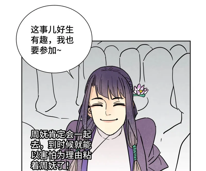 第118话 大师兄与洞穴探险 第11页