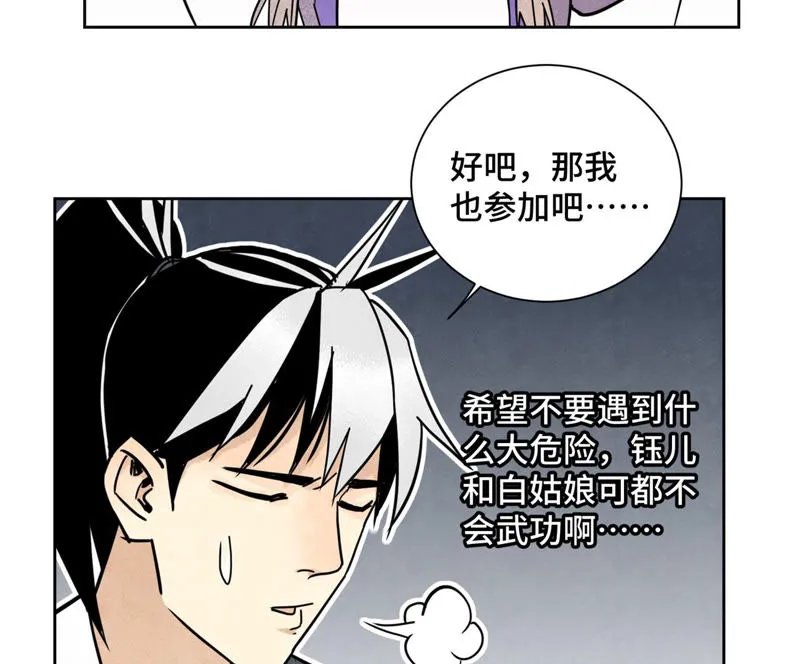 第118话 大师兄与洞穴探险 第12页